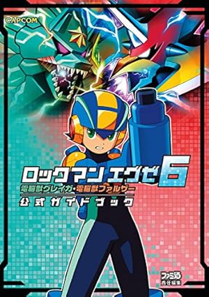 新装版 ロックマンエグゼ 01 | 鷹岬諒, カプコン | マンガ